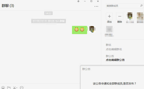 微信怎么寫群公告？寫群公告步驟分享