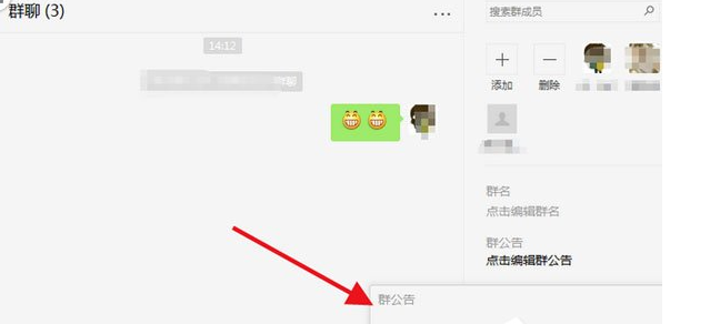 微信怎么寫群公告？寫群公告步驟分享