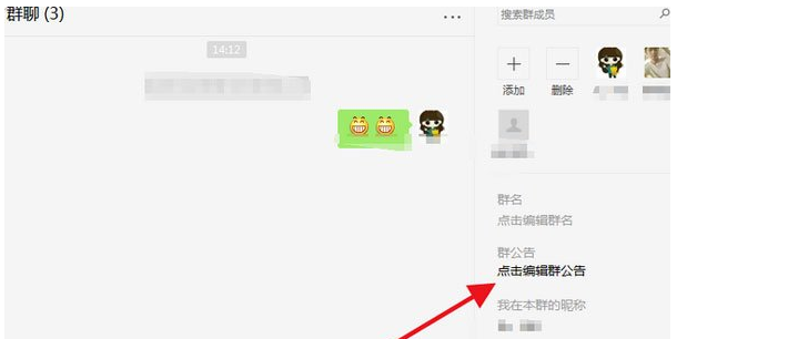 微信怎么寫群公告？寫群公告步驟分享