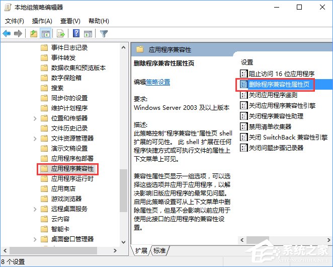 Win10程序屬性沒有兼容性選項怎么解決？