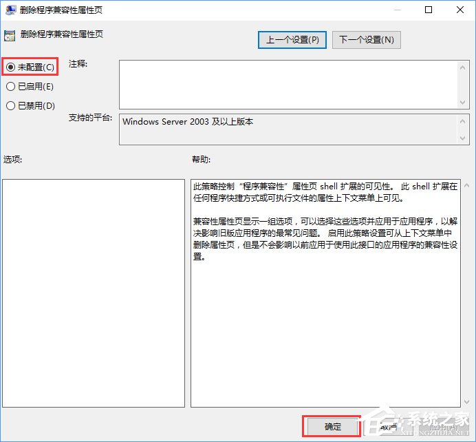 Win10程序屬性沒有兼容性選項怎么解決？