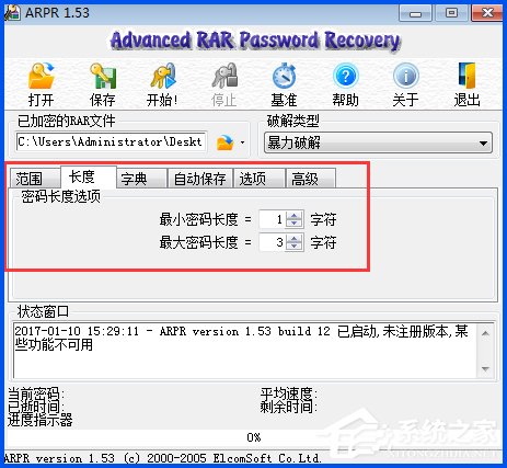 WinXP系統下如何破解rar密碼？