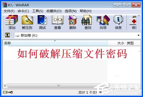 WinXP系統下如何破解rar密碼？