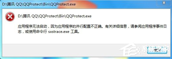 Win7系統(tǒng)中的命令行sxstrace.exe工具怎么用?