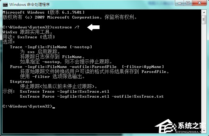 Win7系統(tǒng)中的命令行sxstrace.exe工具怎么用?