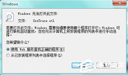 Win7系統(tǒng)中的命令行sxstrace.exe工具怎么用?