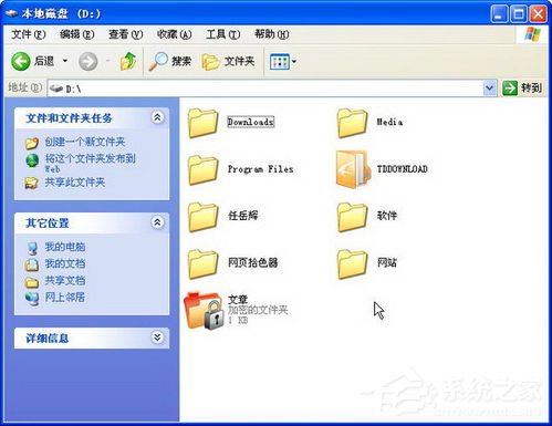 WindowsXP系統如何給文件夾加密?