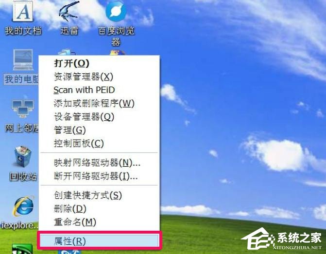WindowsXP系統“我的電腦”屬性打不開怎么辦？