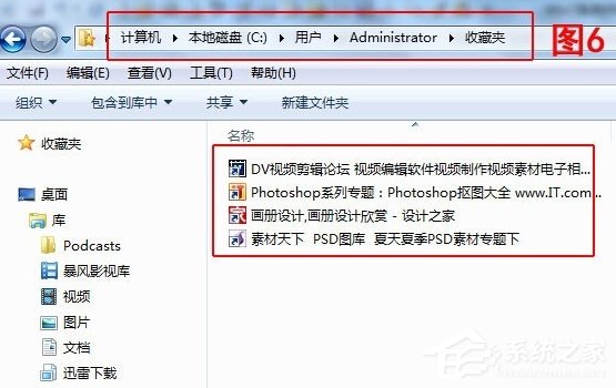 Win7系統(tǒng)IE瀏覽器收藏夾位置在哪?