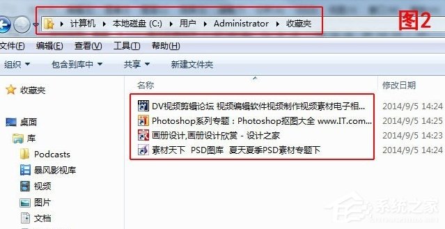 Win7系統(tǒng)IE瀏覽器收藏夾位置在哪?