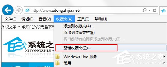 Win7系統(tǒng)IE瀏覽器收藏夾位置在哪?