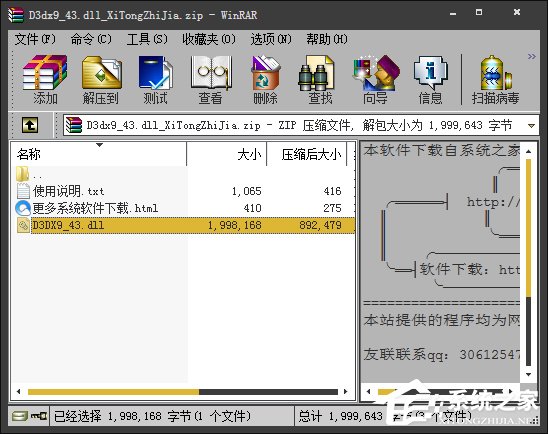 Win7玩游戲提示d3dx9_43.dll文件缺失怎么辦？怎么注冊dll？