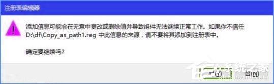 Windows10右鍵菜單添加“復(fù)制路徑”選項(xiàng)的操作方法