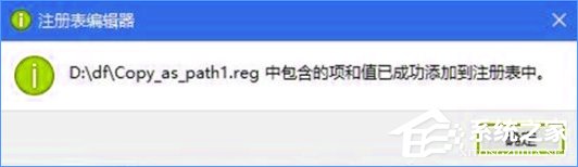 Windows10右鍵菜單添加“復(fù)制路徑”選項(xiàng)的操作方法