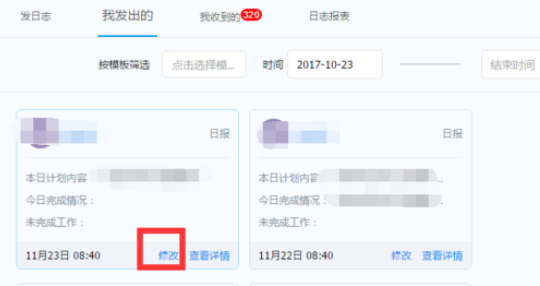 釘釘電腦版如何更改已發(fā)日志?
