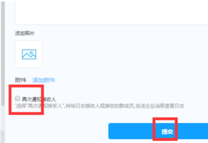 釘釘電腦版如何更改已發(fā)日志?