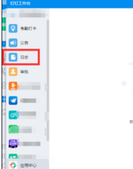 釘釘電腦版如何更改已發(fā)日志?
