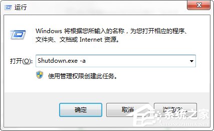 Windows7系統(tǒng)如何利用Shutdown.exe程序定時關(guān)機？