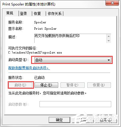 如何在Win7系統(tǒng)安裝打印機(jī)驅(qū)動程序之前啟動PrintSpooler服務(wù)?