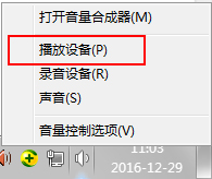 Win7系統聲音怎么設置？Win7系統揚聲器設置方法