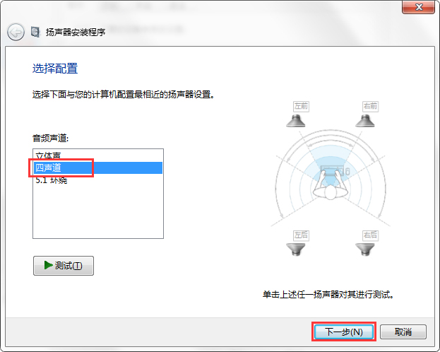 Win7系統聲音怎么設置？Win7系統揚聲器設置方法