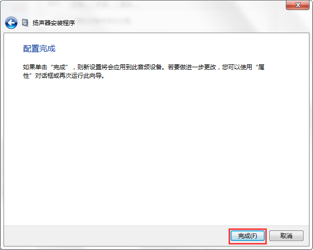 Win7系統聲音怎么設置？Win7系統揚聲器設置方法