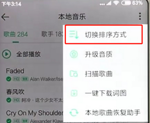 在qq音樂里怎么給歌曲排序?給歌曲排序的方法介紹