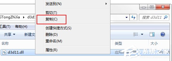 Win7系統游戲玩不了提示“沒有找到d3d11.dll”怎么辦?