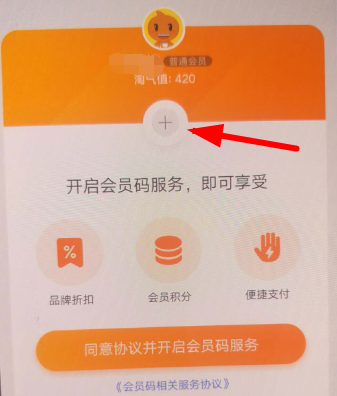 淘寶會員碼怎么綁定會員卡？淘寶會員碼綁定會員卡的方法分享