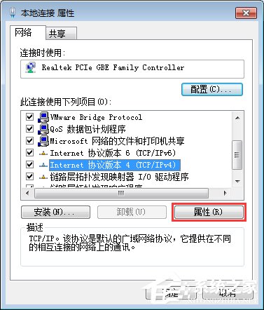 Win7開(kāi)機(jī)提示“網(wǎng)絡(luò)IP地址沖突”怎么辦？