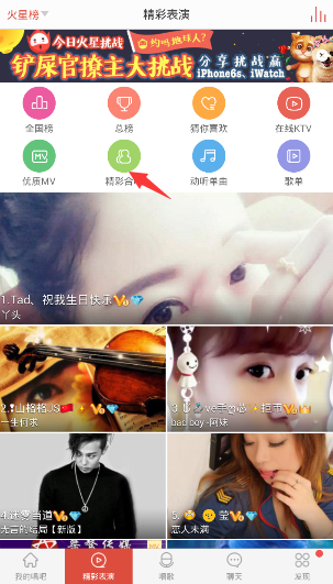 唱吧的我想和你唱中點贊方法分享在唱吧的我想和你唱中怎么點贊?