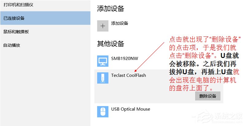 Win10系統(tǒng)U盤連接上電腦但不顯示怎么辦?