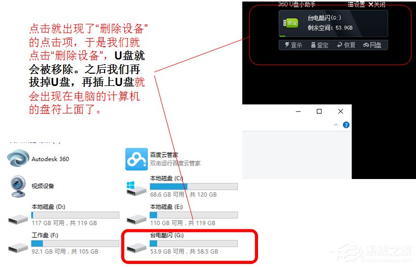 Win10系統(tǒng)U盤連接上電腦但不顯示怎么辦?