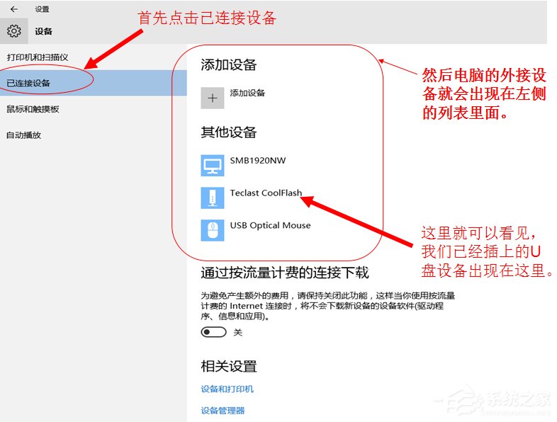 Win10系統(tǒng)U盤連接上電腦但不顯示怎么辦?