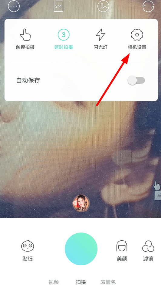 在Faceu激萌里如何利用祛痘美顏特效?祛痘美顏特效使用方法介紹