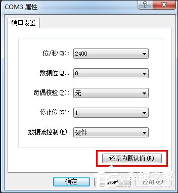 超級(jí)終端怎么用？Win7系統(tǒng)使用超級(jí)終端連接串口設(shè)備的方法