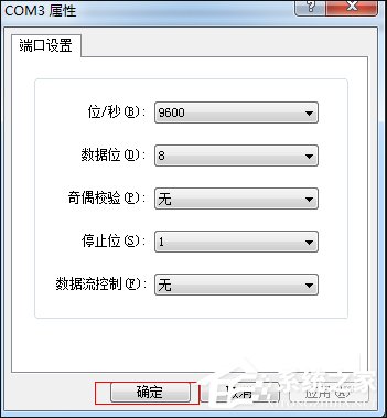 超級(jí)終端怎么用？Win7系統(tǒng)使用超級(jí)終端連接串口設(shè)備的方法