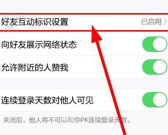 qq設置昵稱旁火焰標識怎么操作？設置昵稱旁火焰標識的方法分享
