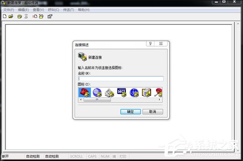 超級(jí)終端怎么用？Win7系統(tǒng)使用超級(jí)終端連接串口設(shè)備的方法