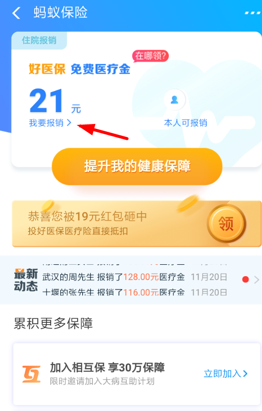 怎么通過支付寶報銷醫(yī)保?通過支付寶報銷醫(yī)保的步驟一覽