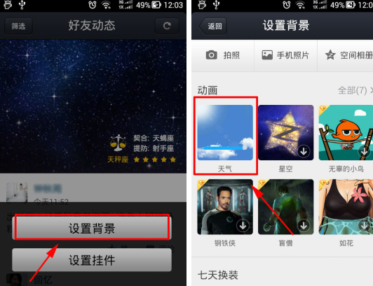QQ空間怎么設置動態背景？設置動態背景的方法說明