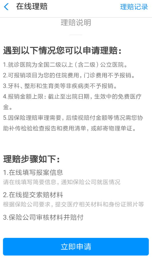 怎么通過支付寶報銷醫(yī)保?通過支付寶報銷醫(yī)保的步驟一覽