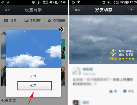 QQ空間怎么設置動態背景？設置動態背景的方法說明