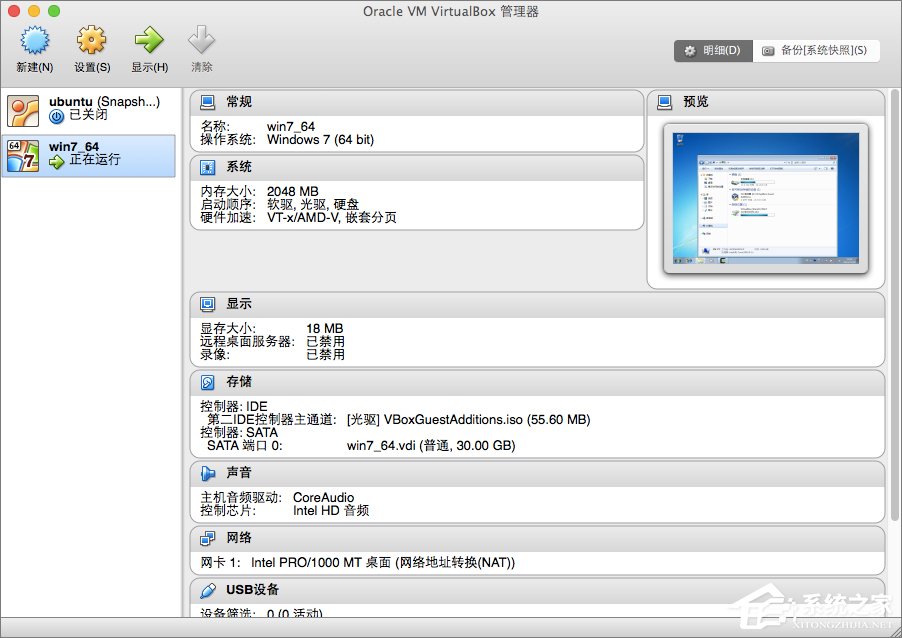 Win7系統(tǒng)下VirtualBox如何共享文件夾？