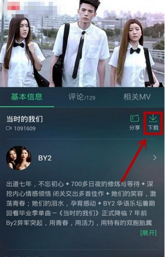 在QQ音樂里怎么下載MV?QQ音樂里下載MV的方法說明