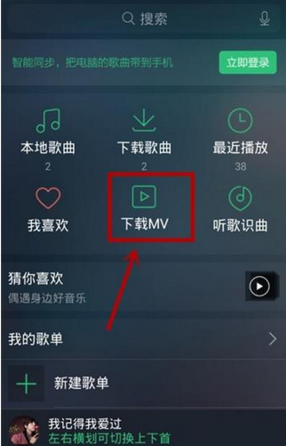 在QQ音樂里怎么下載MV?QQ音樂里下載MV的方法說明