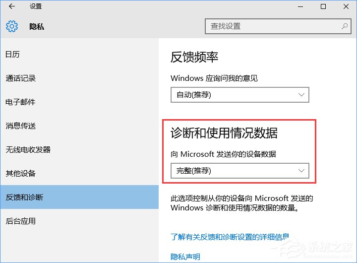 Win10設(shè)置反饋和診斷頻率的方法