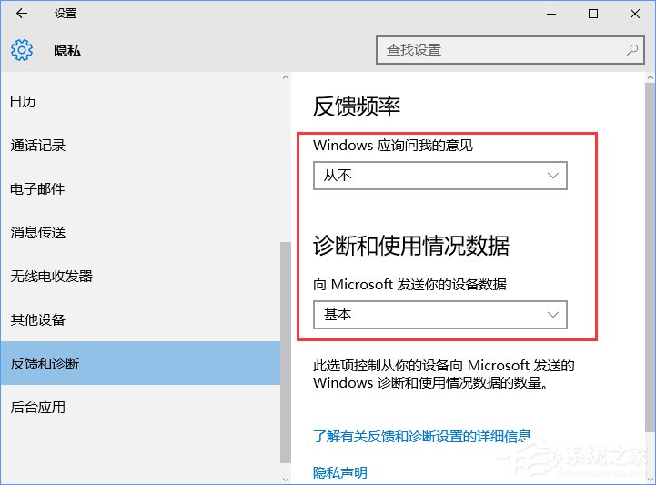 Win10設(shè)置反饋和診斷頻率的方法