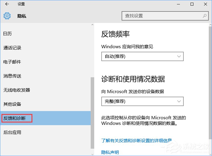 Win10設(shè)置反饋和診斷頻率的方法