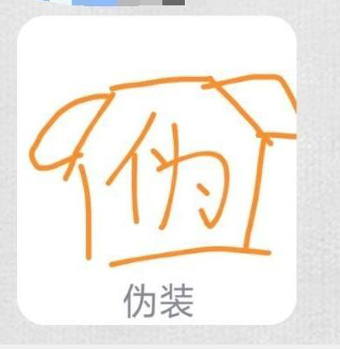 QQ紅包偽裝怎么畫?qq畫圖偽裝快速畫法